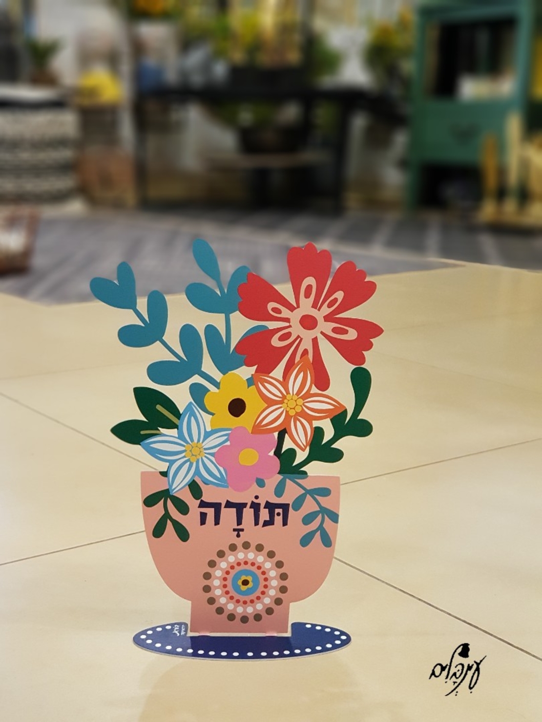 עציץ פרחים תודה