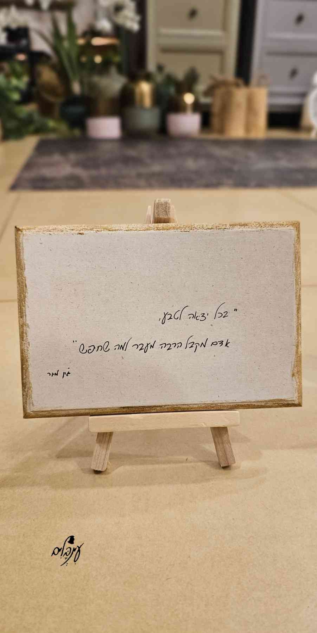משפטי השראה