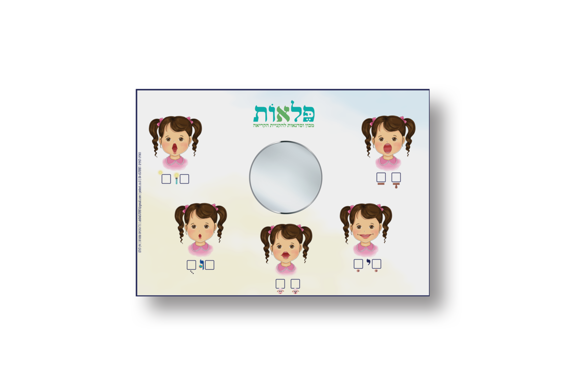 לוח התנועות שלי בת