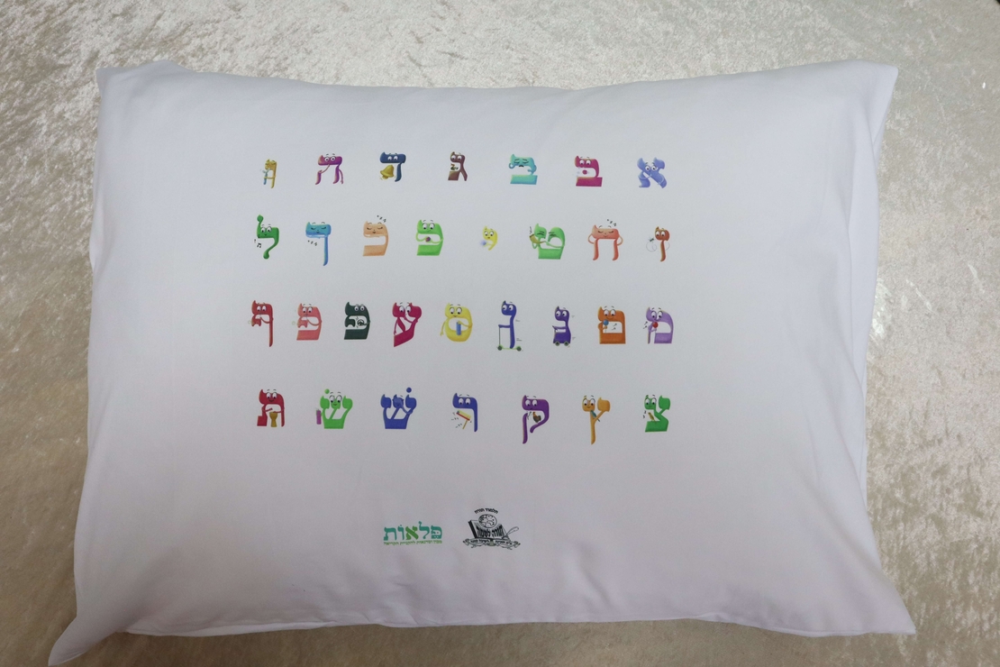 ציפית לכרית - אותיות