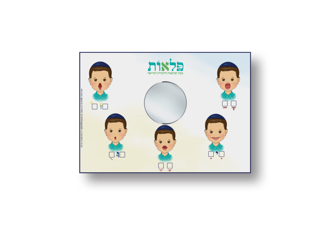 לוח התנועות שלי בן