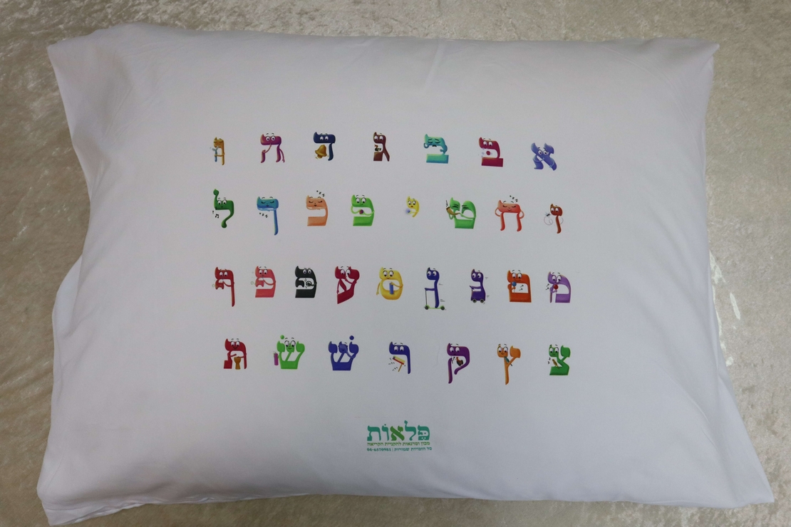 ציפית לכרית - אותיות