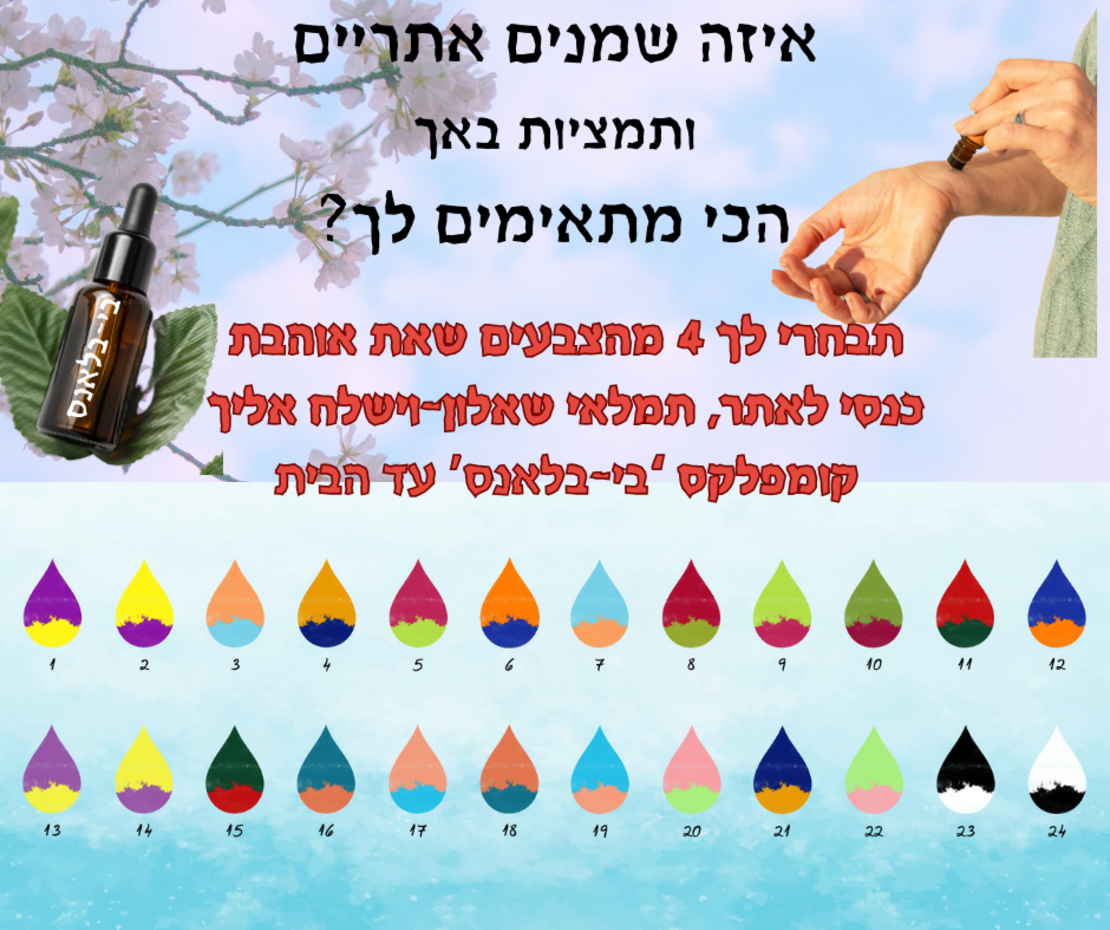 קומפלקס בי בלאנס