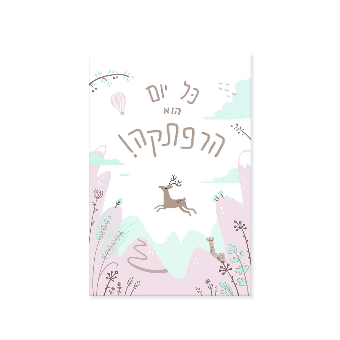 תמונת קנבס לילדים- הרפתקה ורוד