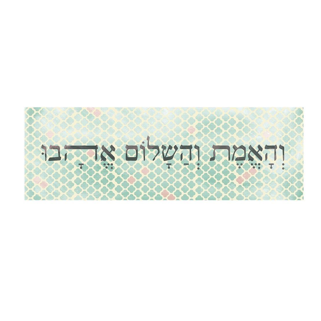 תמונת קנבס- והאמת והשלום