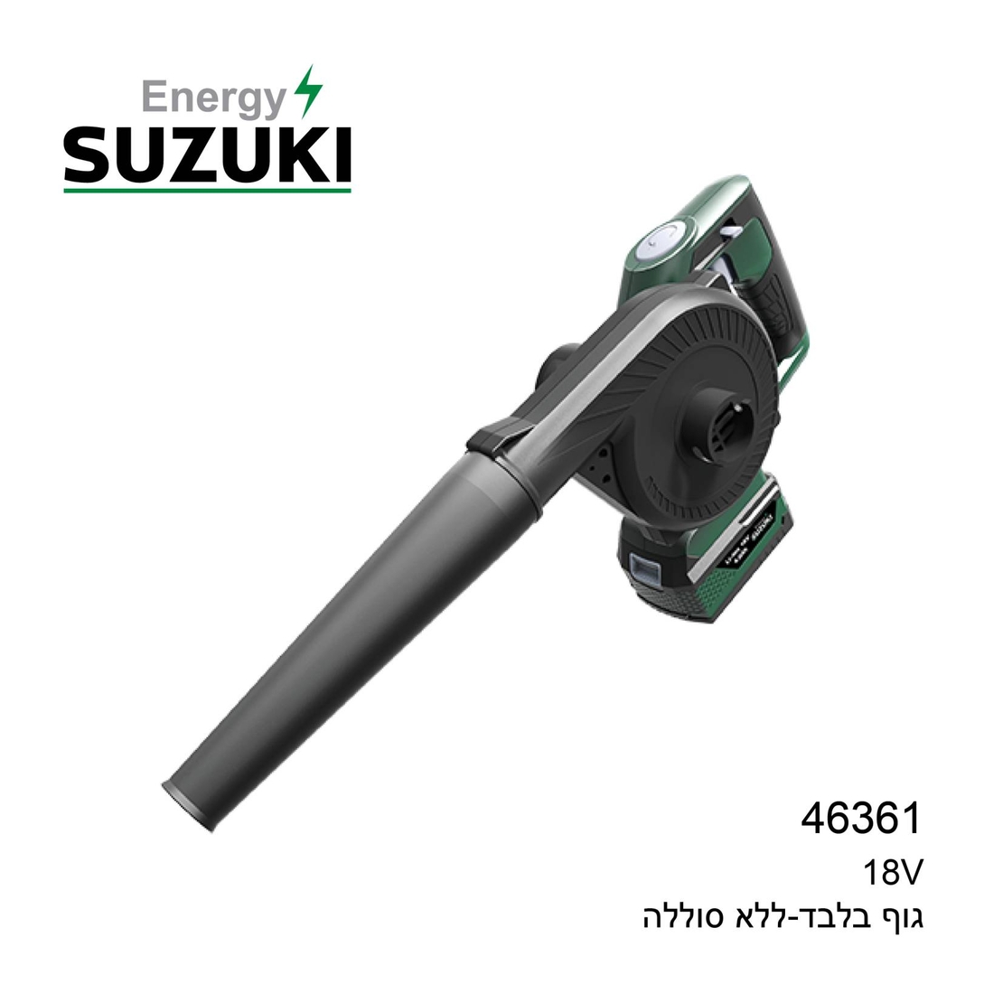 מפוח גוף בלבד 18V