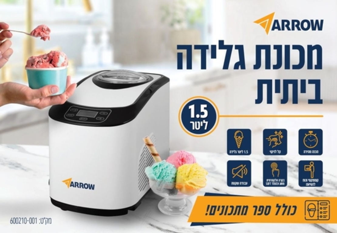מכונת גלידה ביתית 1.5 ליטר ARROW