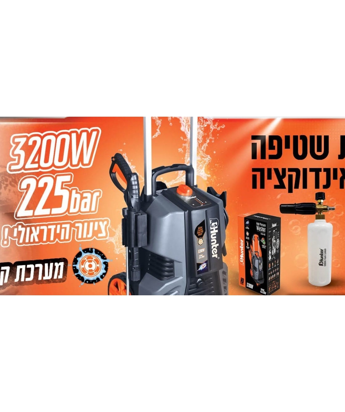 מכונת שטיפה 225BAR מנוע אינדוקציה 3200W