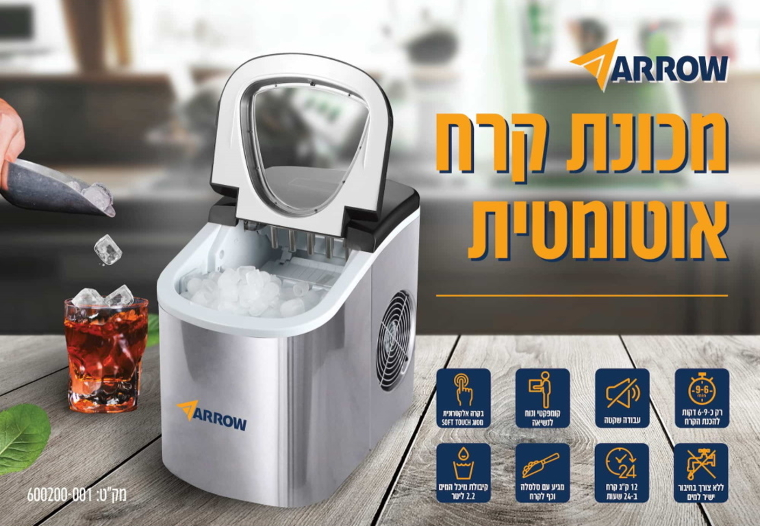 מכונת קרח 2.2 ליטר ARROW