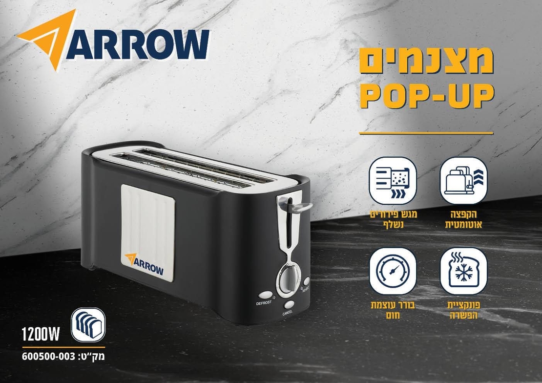 מצנם 4 פרוסות 1200W נירוסטה רב תכליתי ARROW