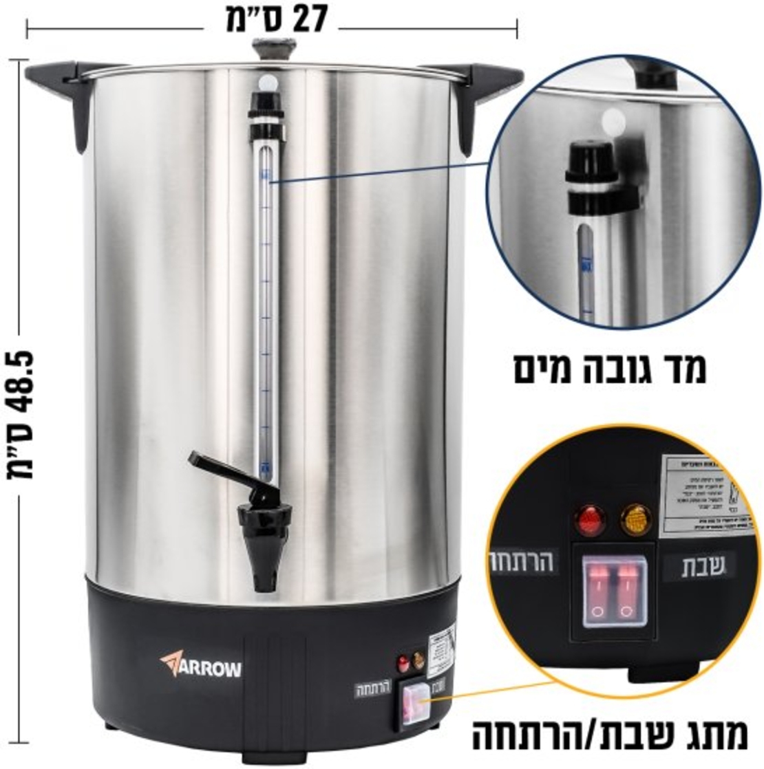 מיחם מים לשבת 70 כוסות 14 ליטר ברוטו ARROW