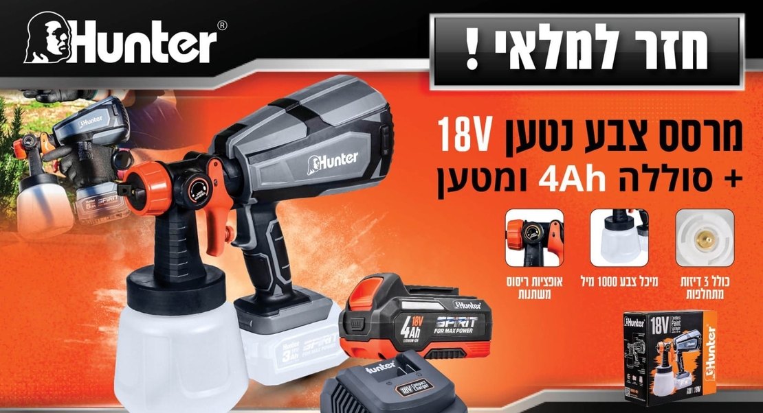 מרסס צבע נטען 18V - סוללה 3 Ah | מטען 3A