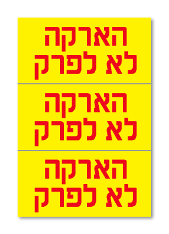 דף 3 מדבקות PVC הארקה לא לפרק 8X4