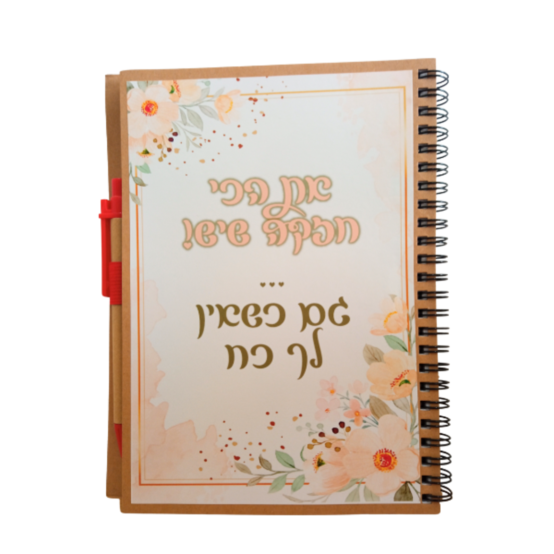 מחברת העצמה