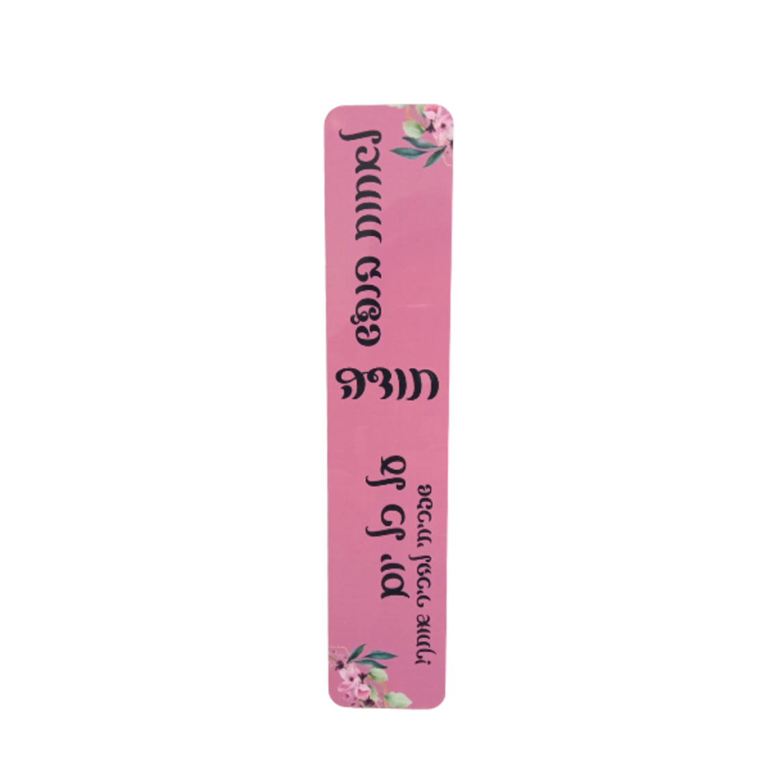 סימניה ממתכת