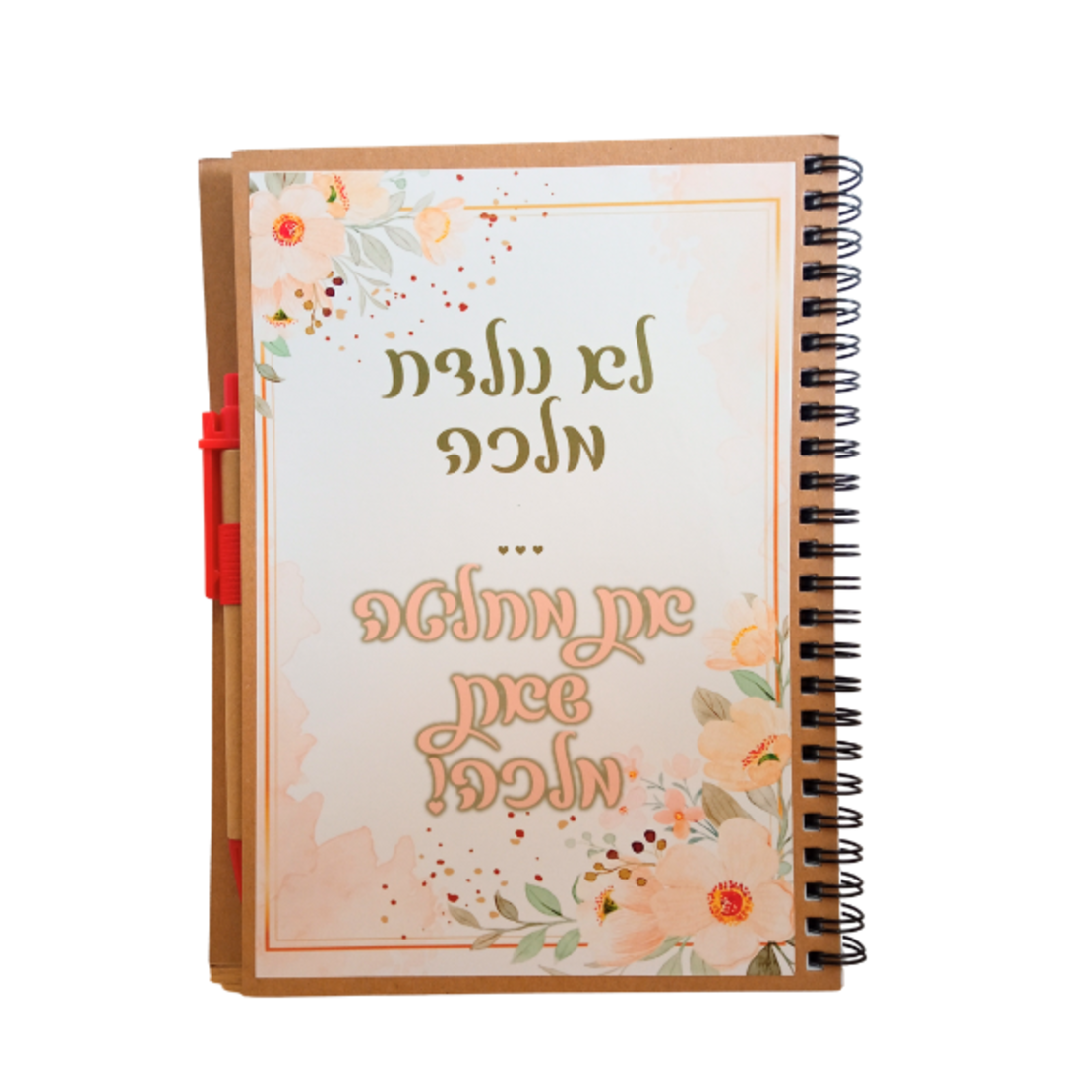 מחברת העצמה