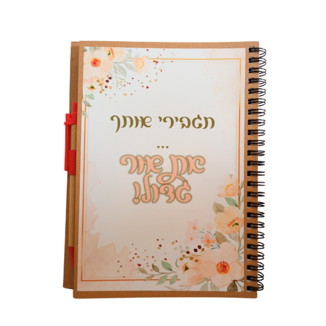 מחברת העצמה