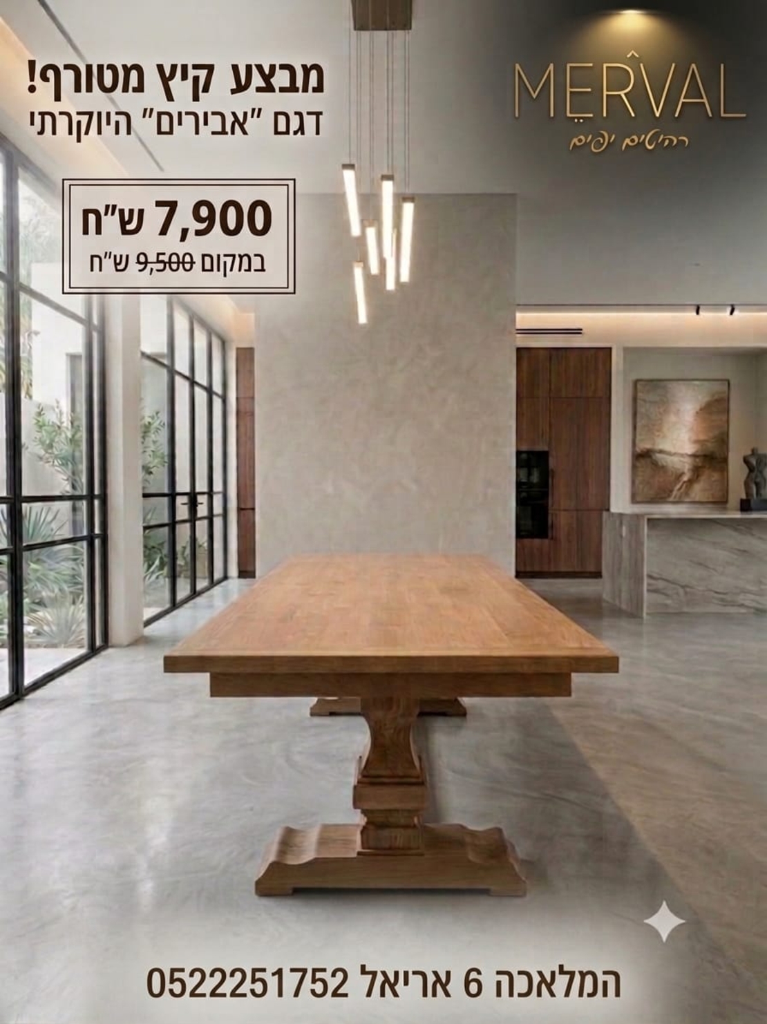 שולחן אבירים - 