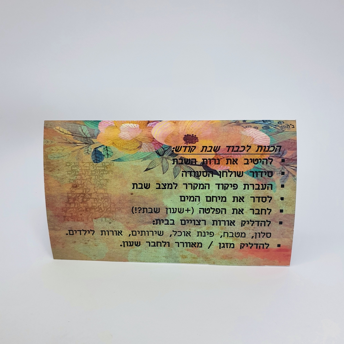 מגנט הכנות לשבת
