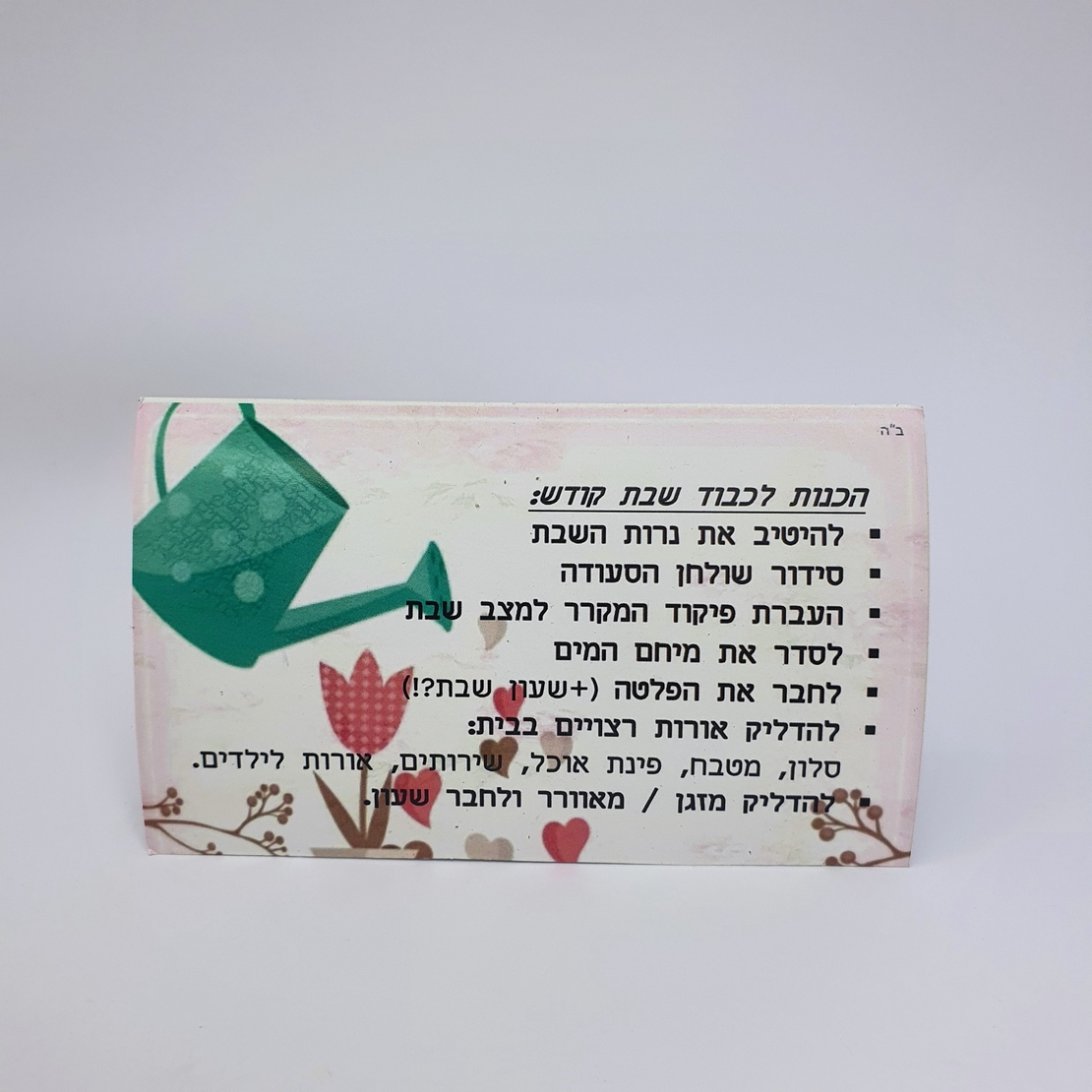 מגנט הכנות לשבת