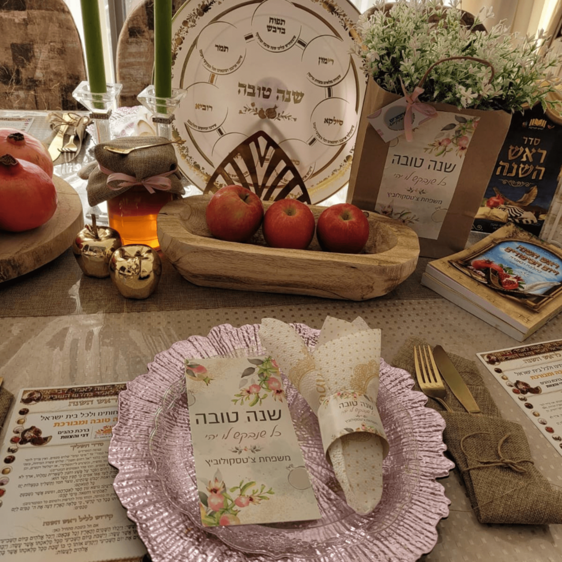 מיתוג ראש השנה