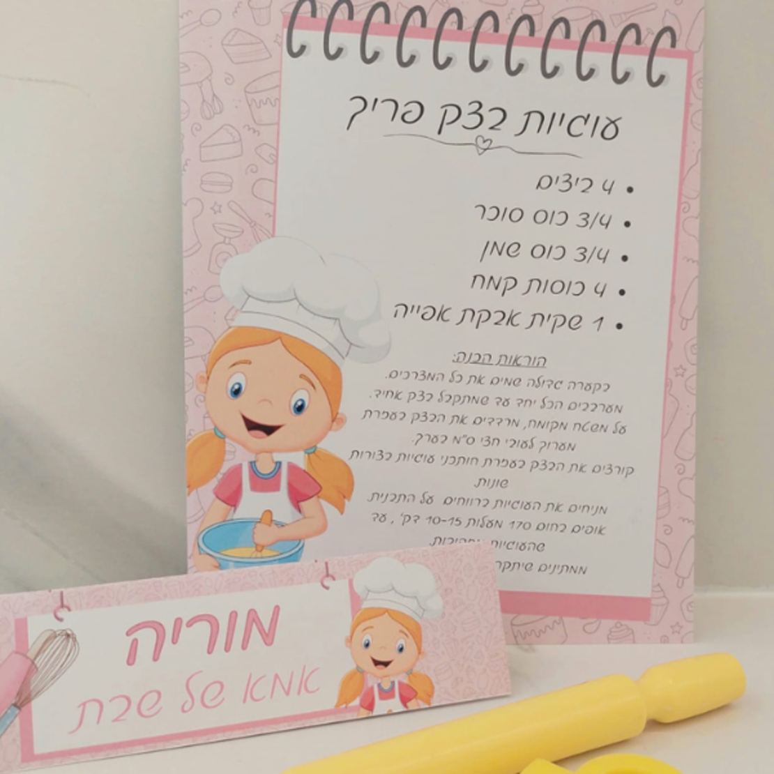 אבא ואמא של שבת-ערכת אפיה ורוד