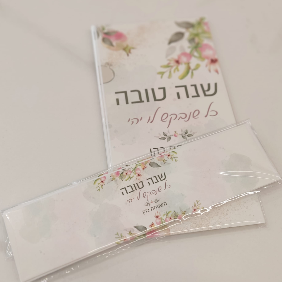 מיתוג ראש השנה