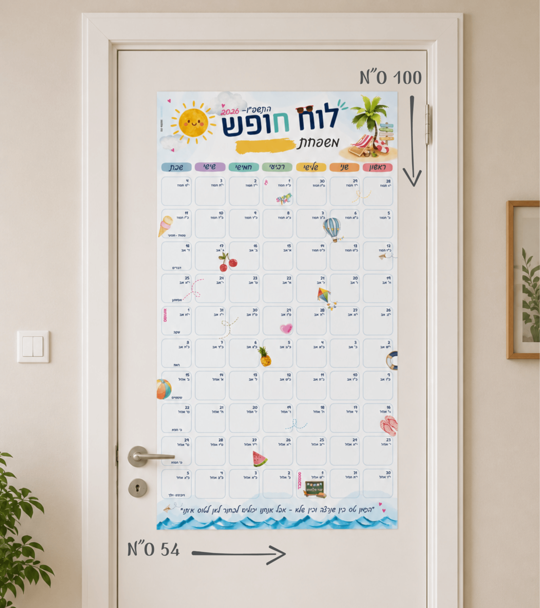 לוח חופש ענק- 2026