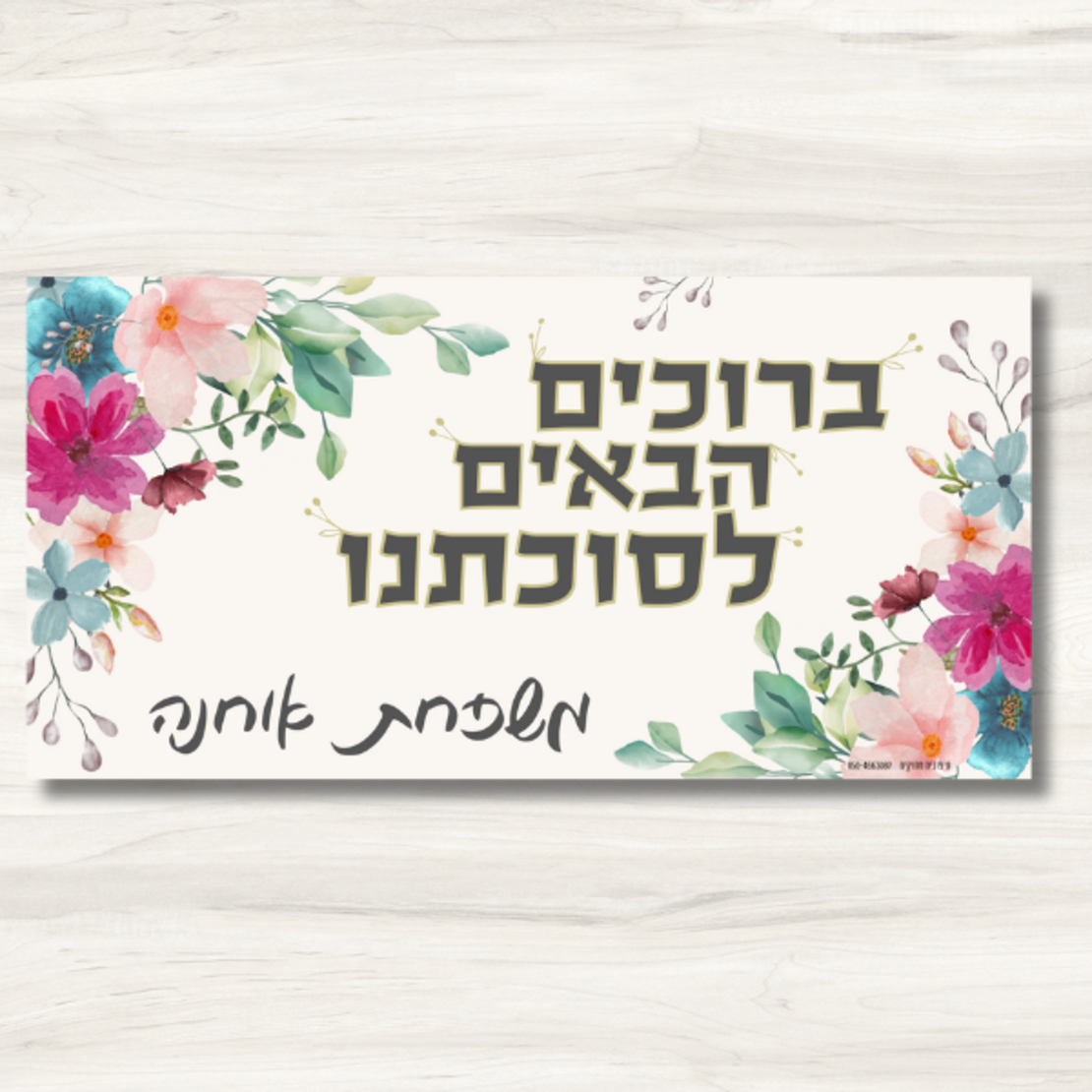שמשונית- דגם 