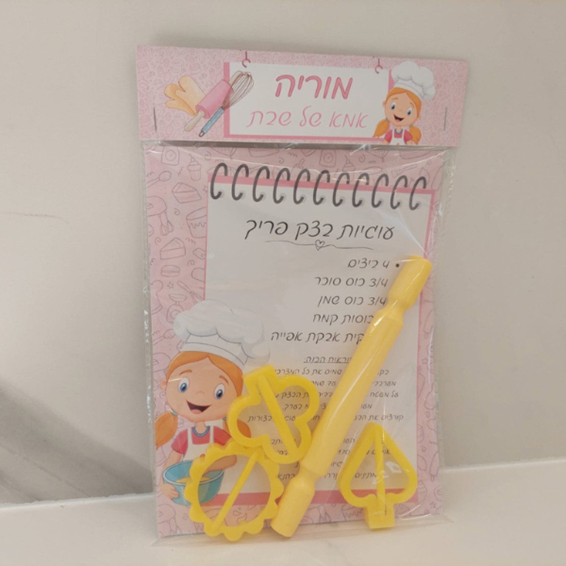 אבא ואמא של שבת-ערכת אפיה ורוד