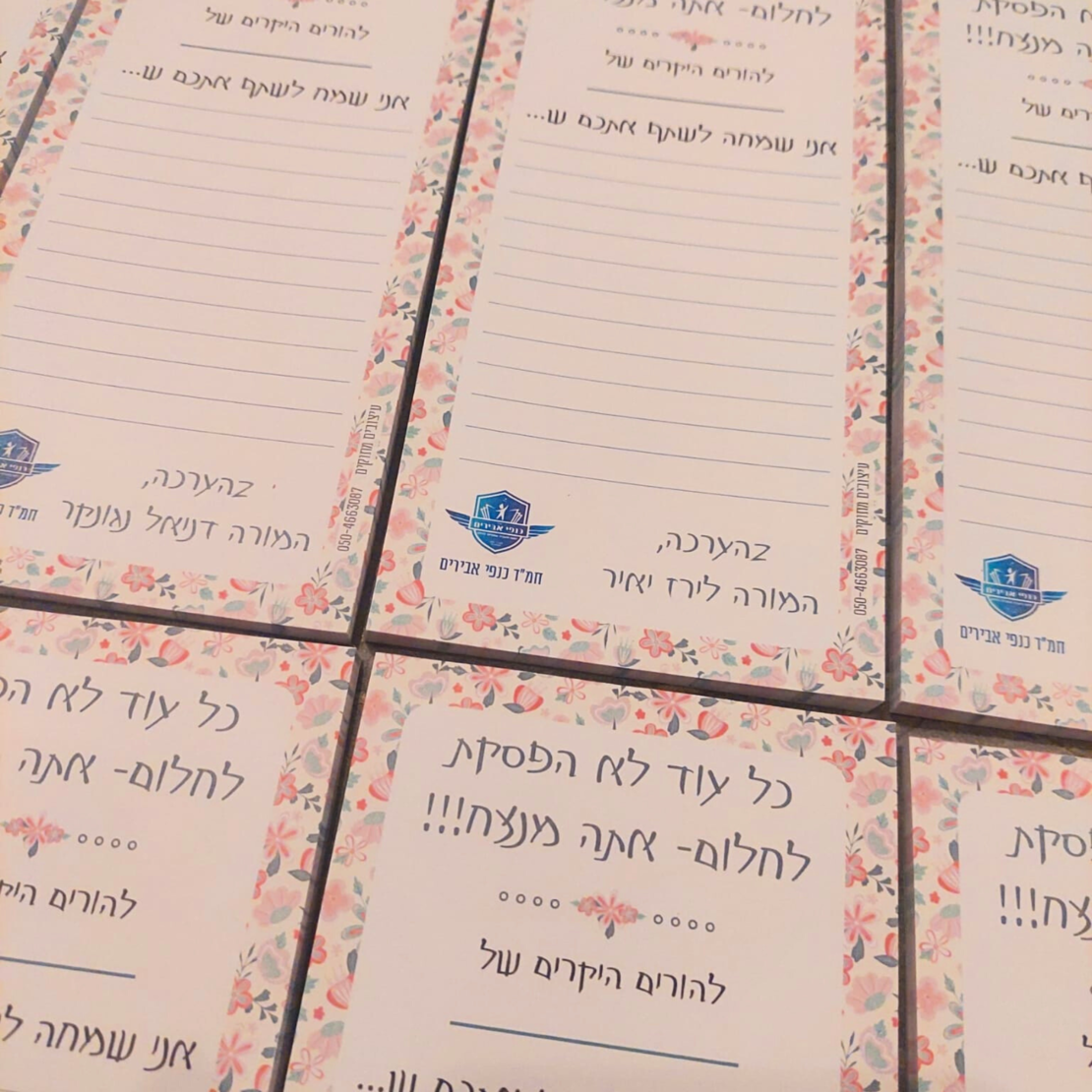 פנקס עידוד - פתק נחת- דגם אביה