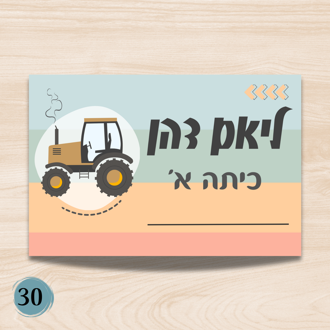 מדבקות שם