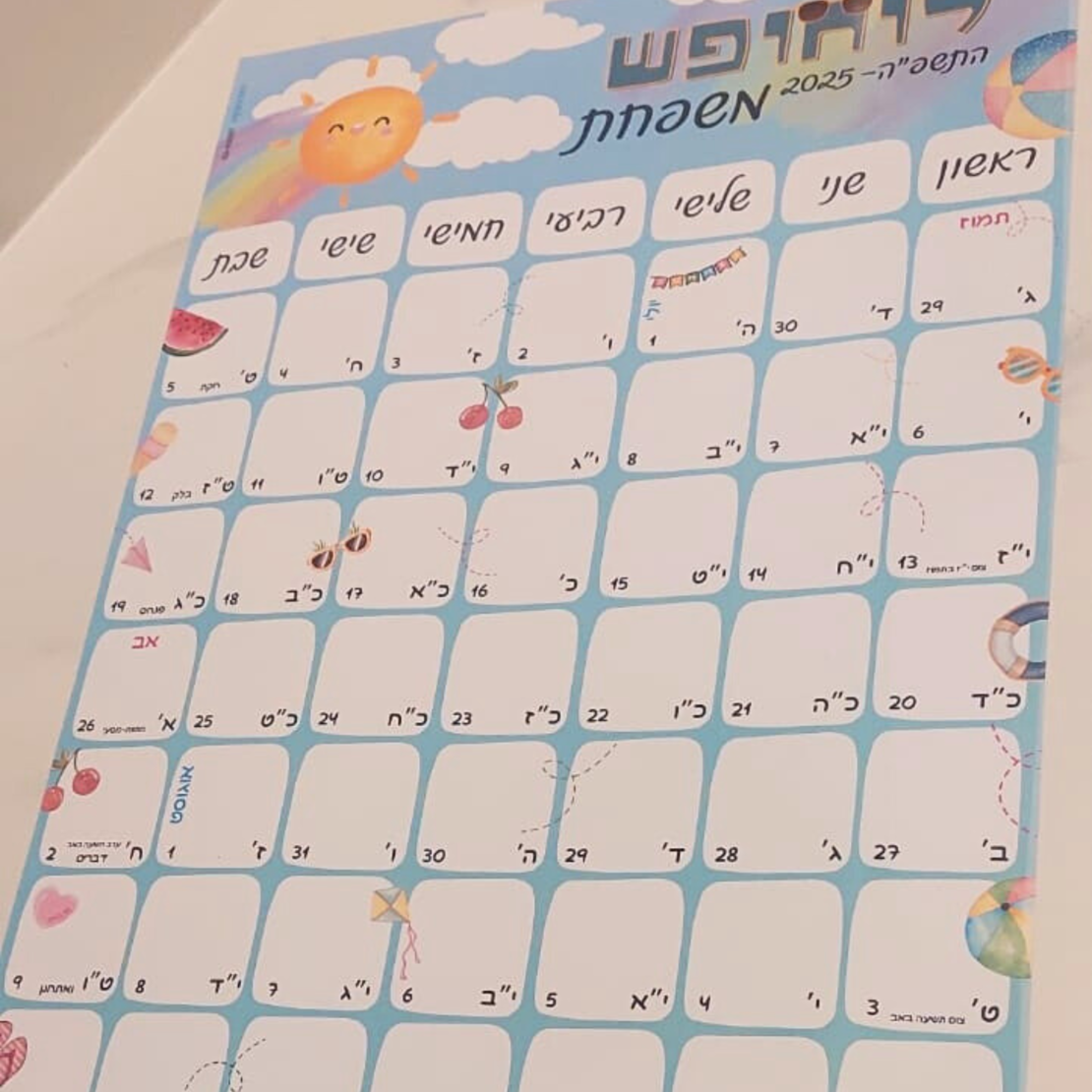 לוח חופש מחיק - 2025