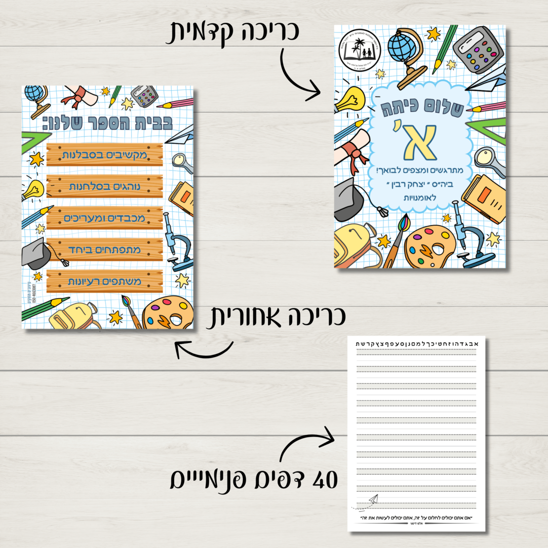 מחברת חכמה-עברית