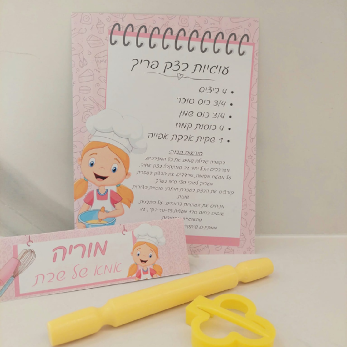 אבא ואמא של שבת-ערכת אפיה ורוד