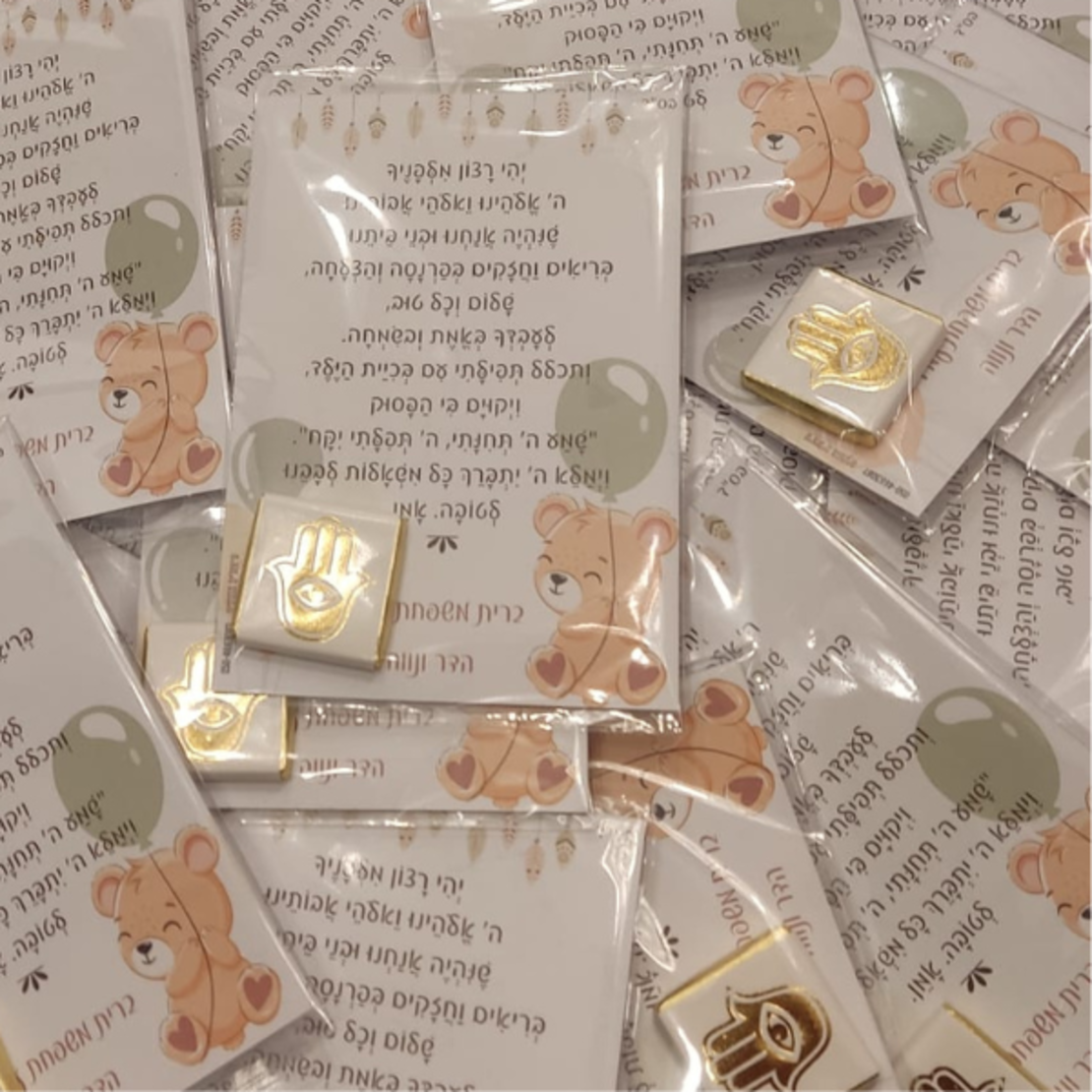 ברכה לברית המילה - דגם 
