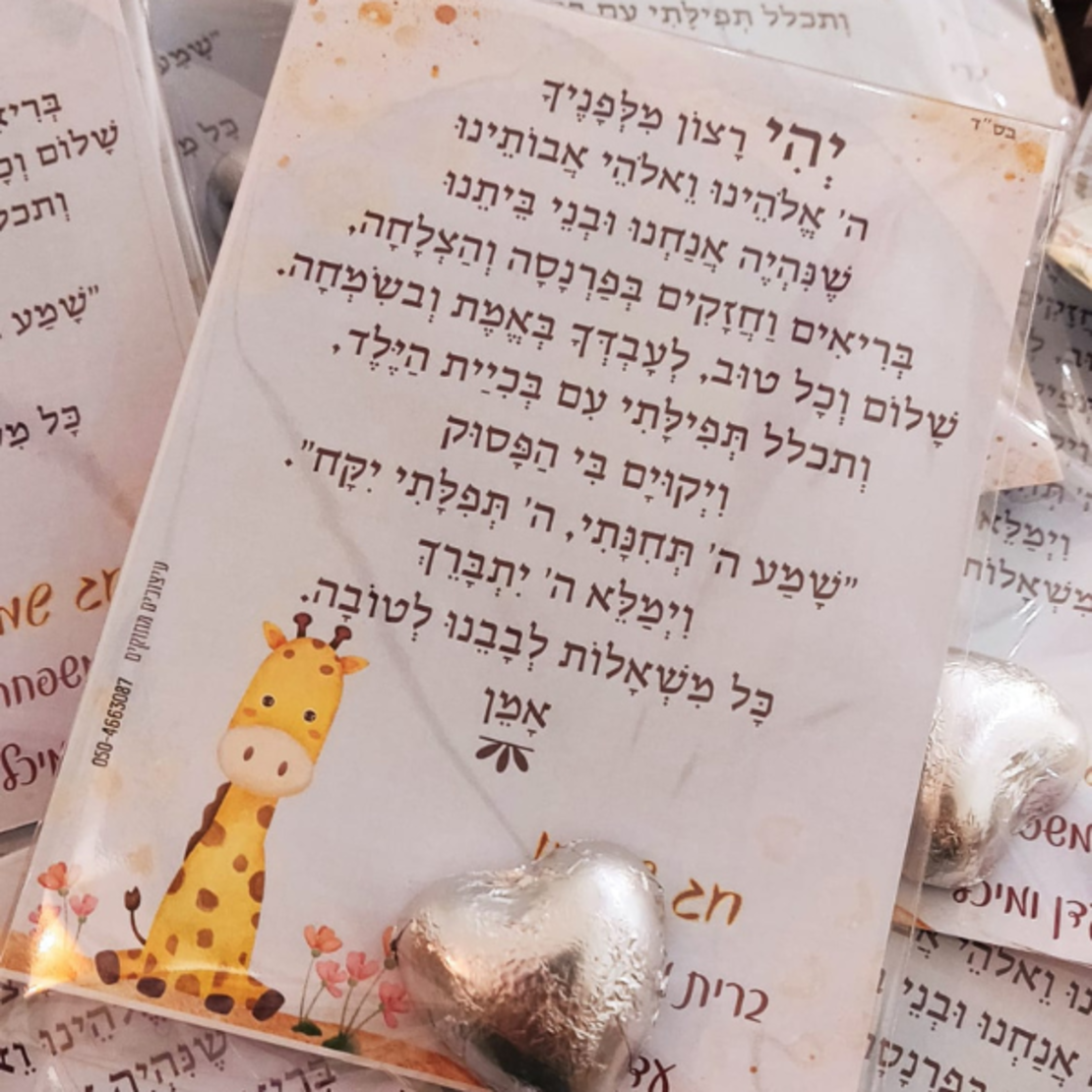 ברכה לברית המילה - דגם 