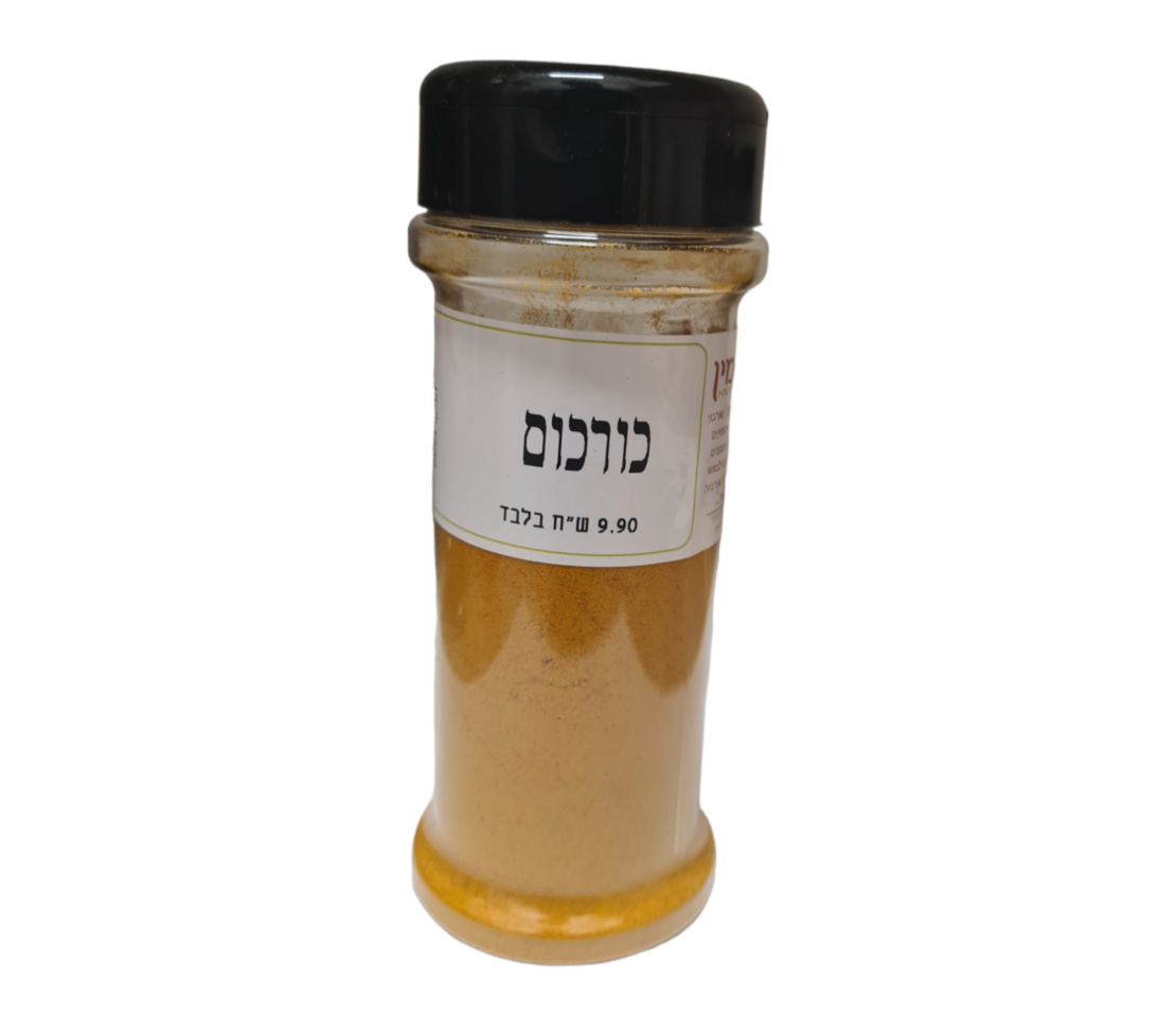 כורכום טחון צנצנת מילחיה