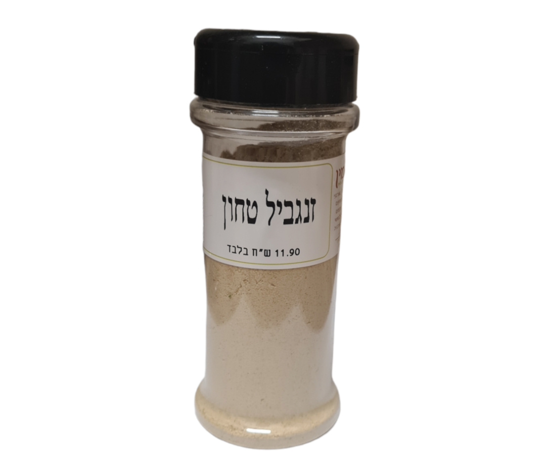 זנגביל טחון(ג'ינג'ר) צנצנת מילחיה