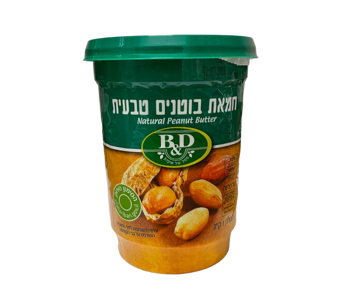 חמאת בוטנים טבעי 1 קג