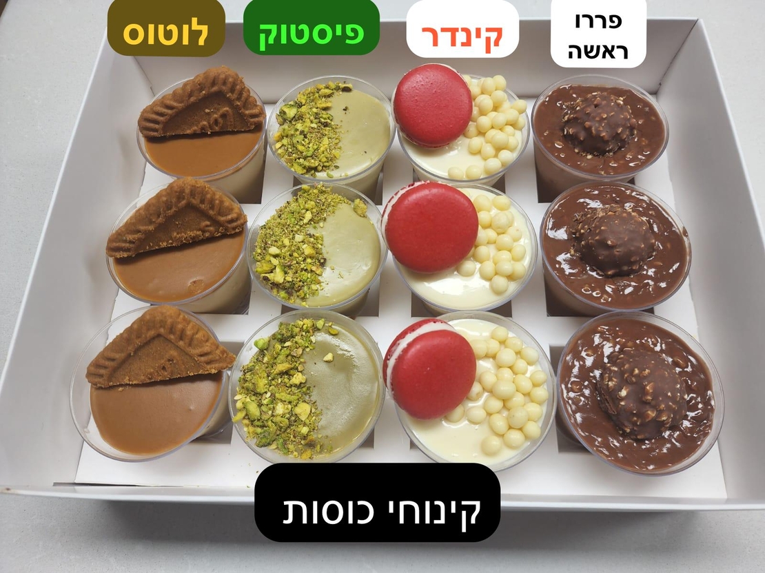 קינוחי כוסות בטעמים - מגש 20