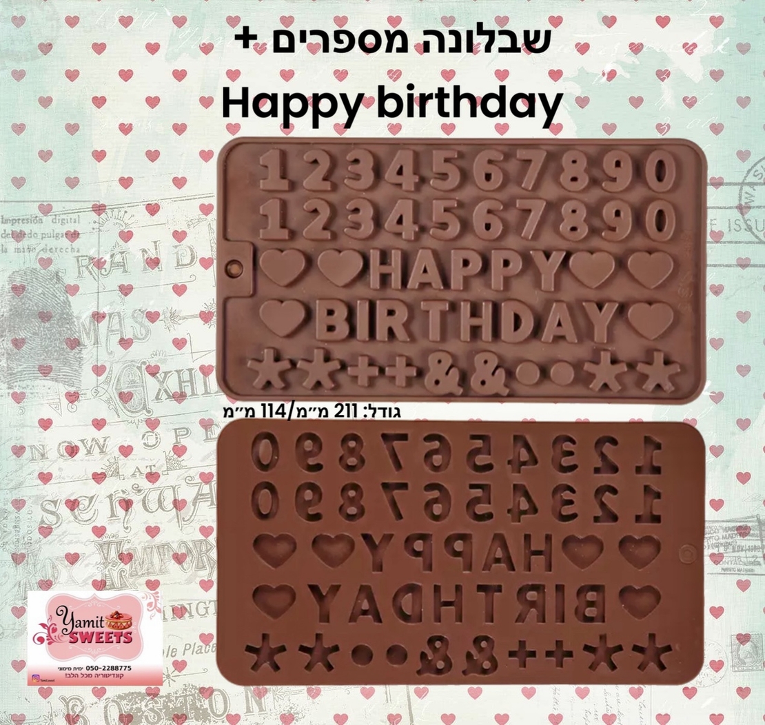 שבלונה מספרים ו happy birthday