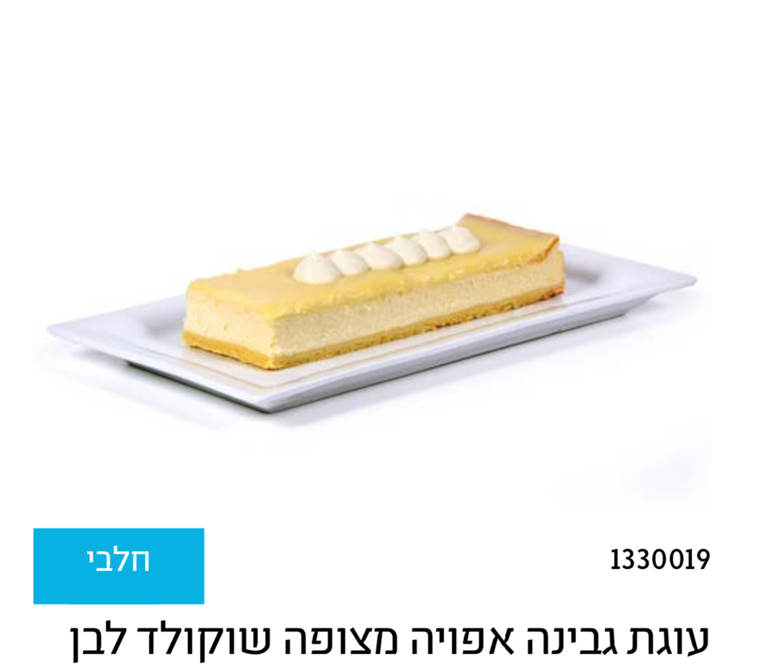 גבינה אפויה שוקולד לבן