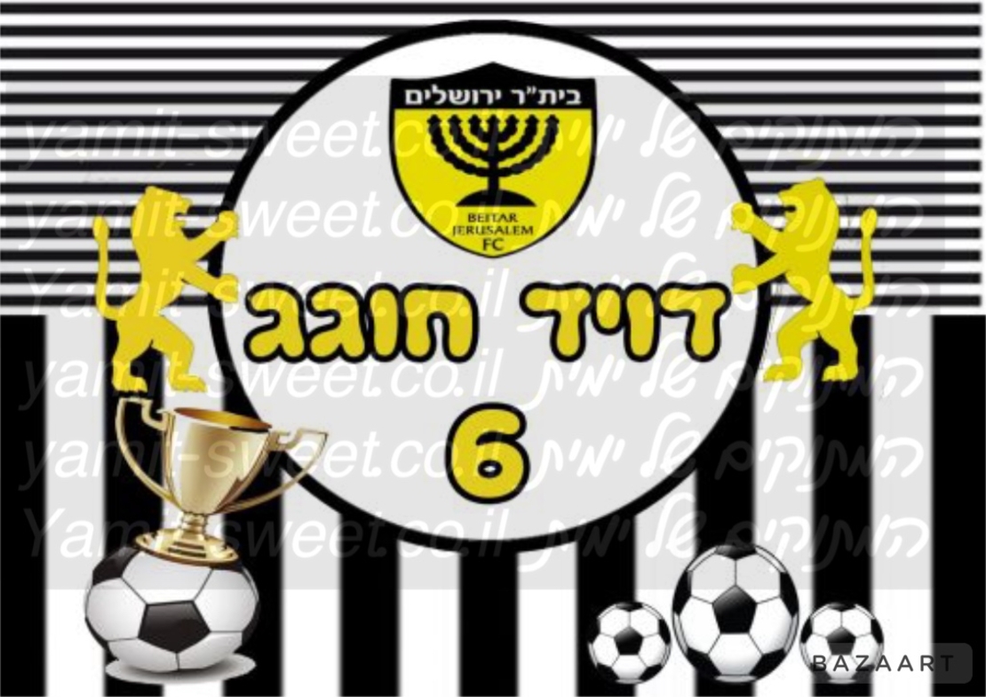 דף סוכר בית״ר ירושלים
