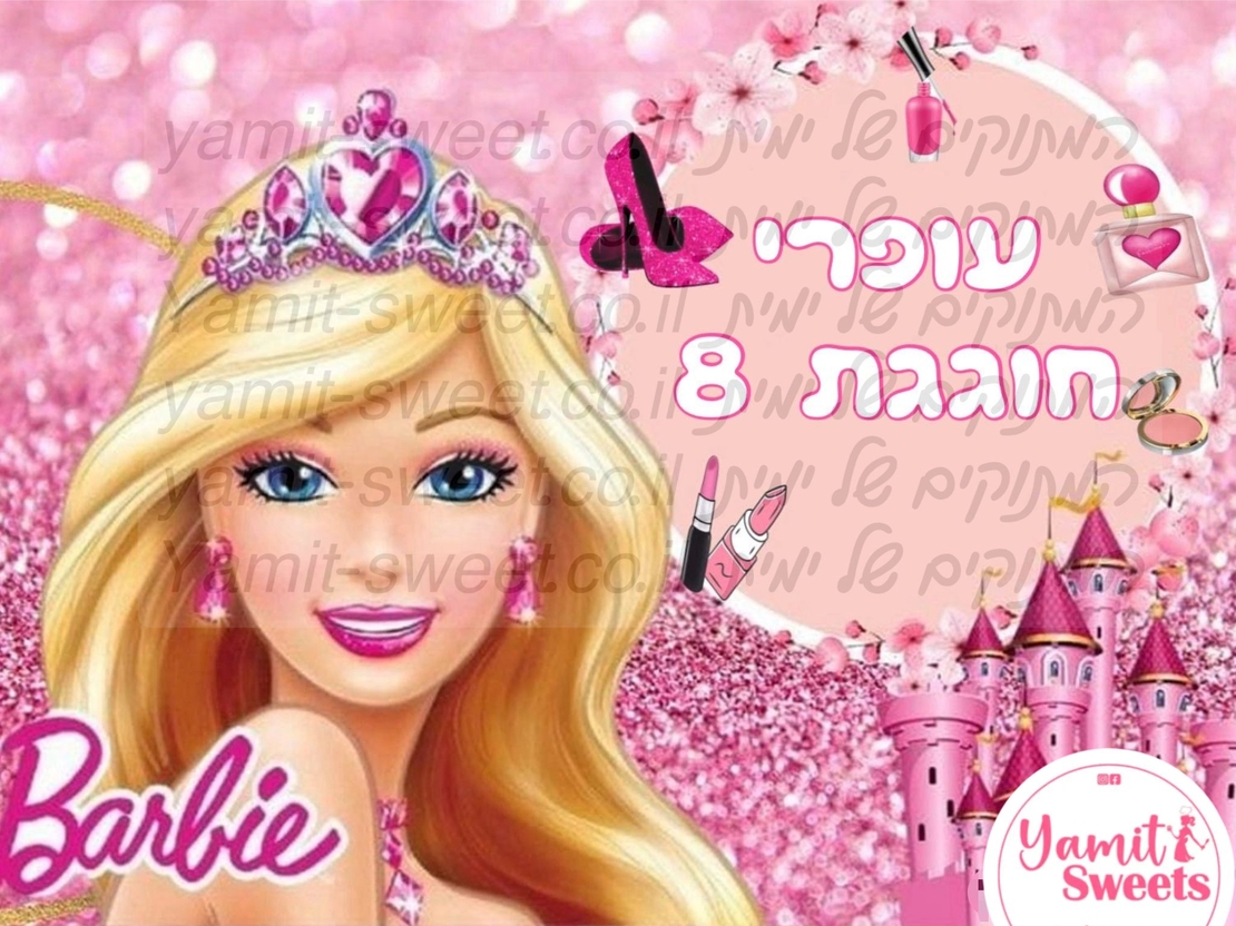 דף סוכר ברבי