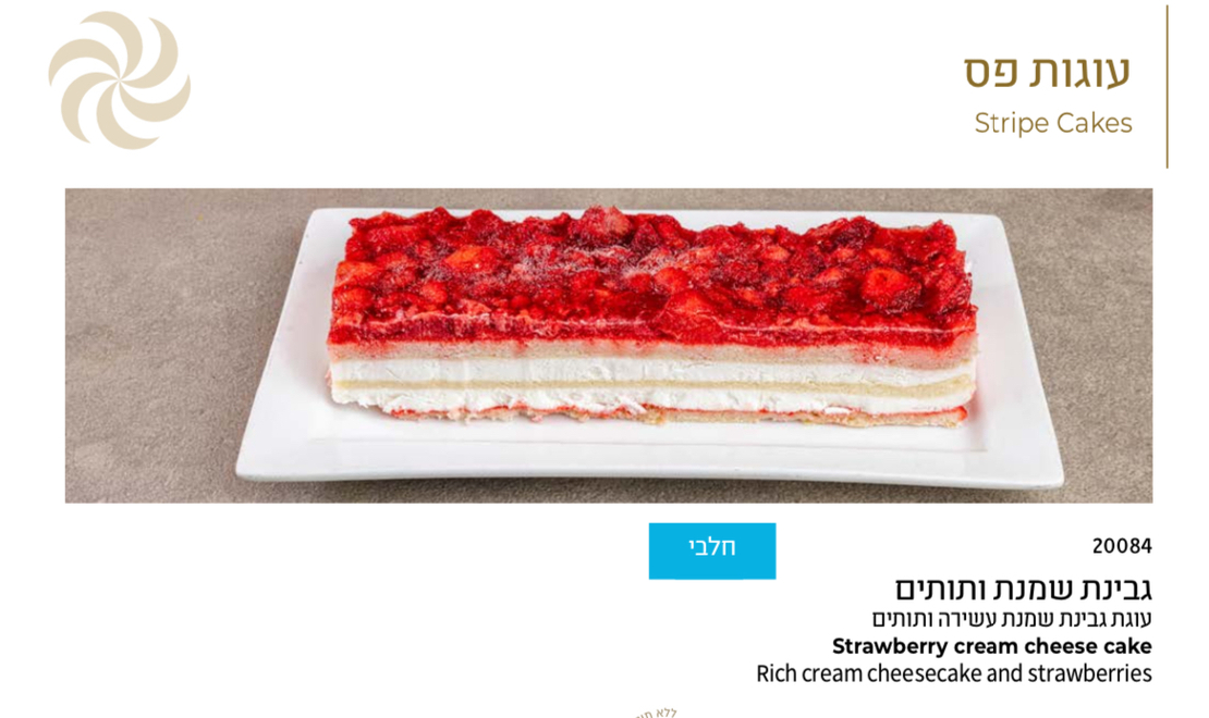 פס שמנת ותותים