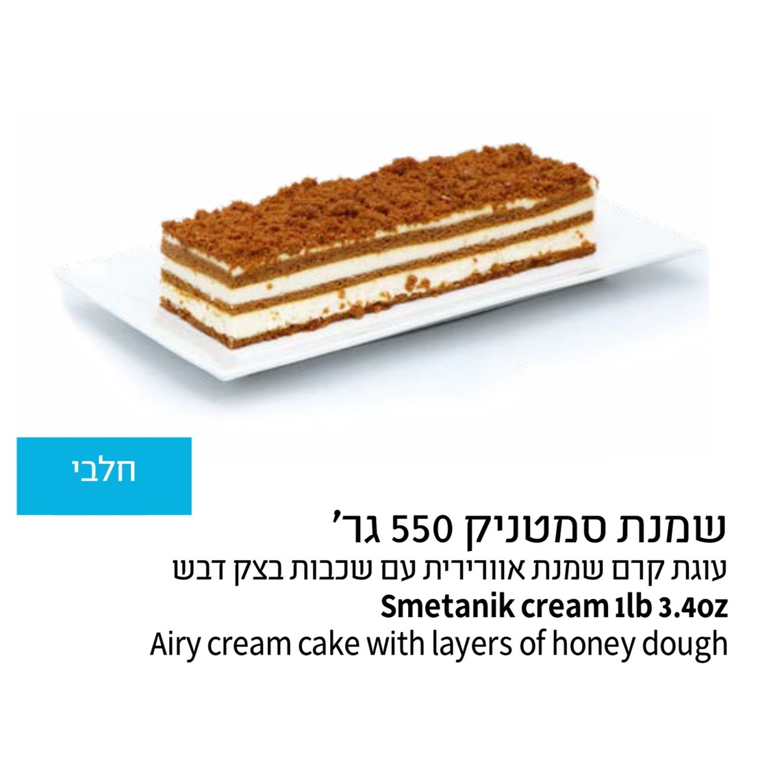 פס שמנת סמטניק  חלבי