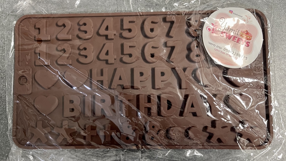 שבלונה מספרים ו happy birthday