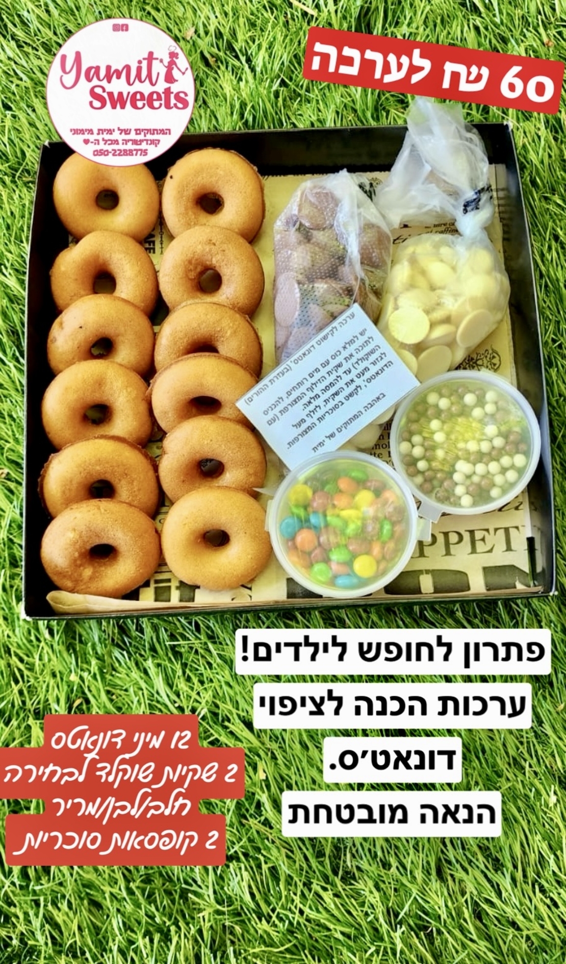 מארז ילדים הכנה דונאטס