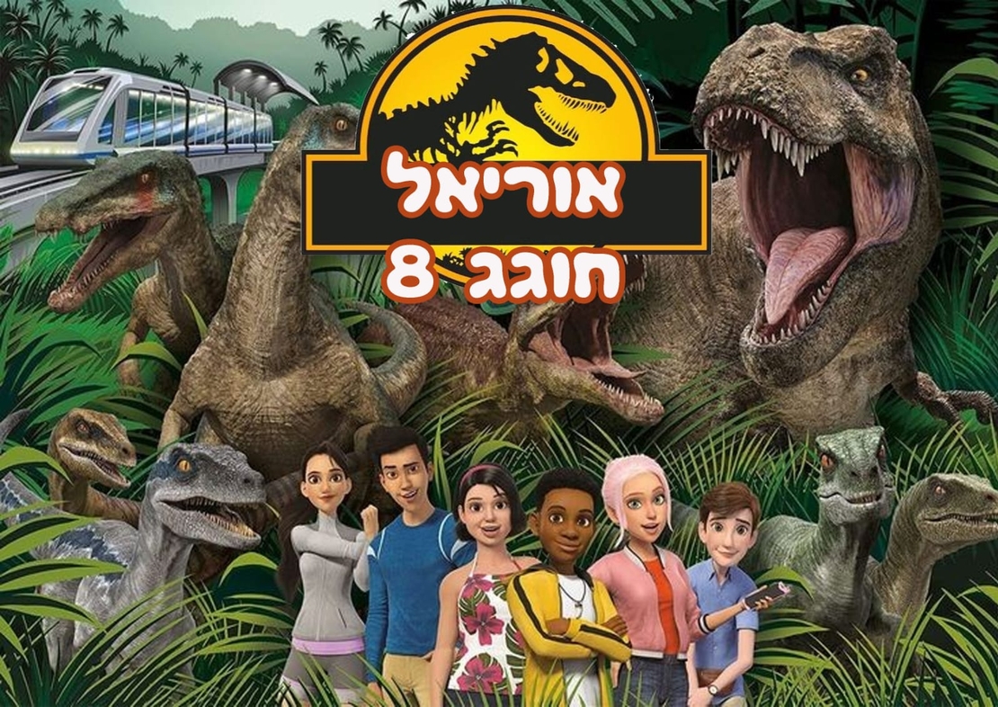 דף סוכר פארק היורה